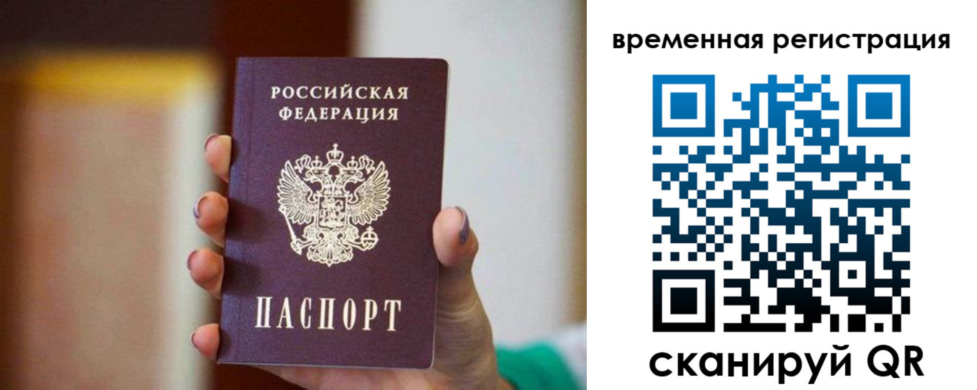 прописка паспорт в Тобольске