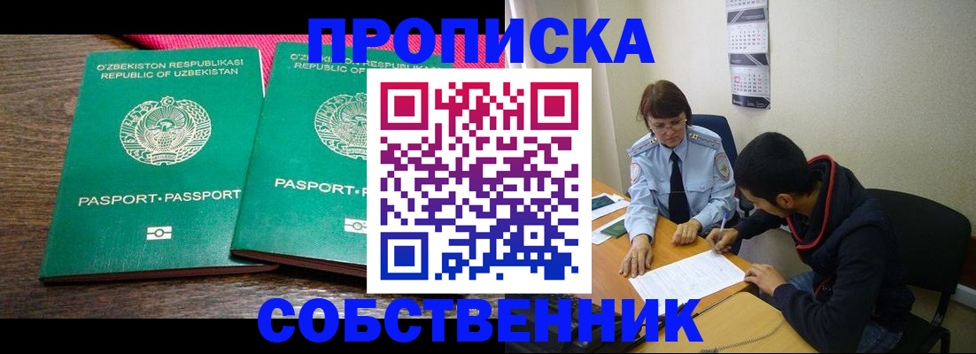 прописка гарантия в Тобольске