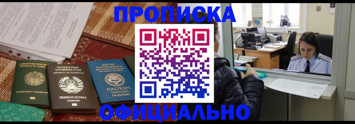 временная регистрация адрес в Тобольске