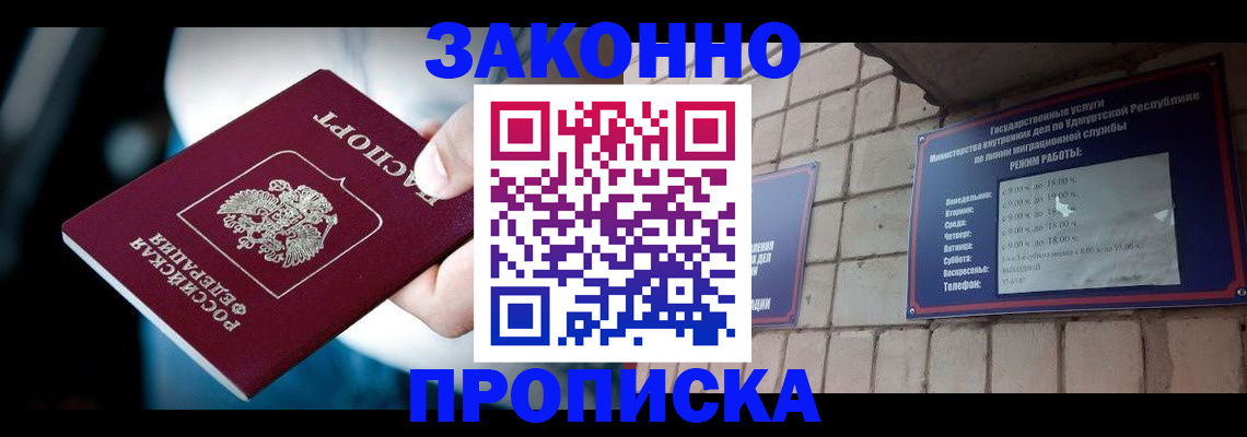 временная регистрация для школы в Тобольске