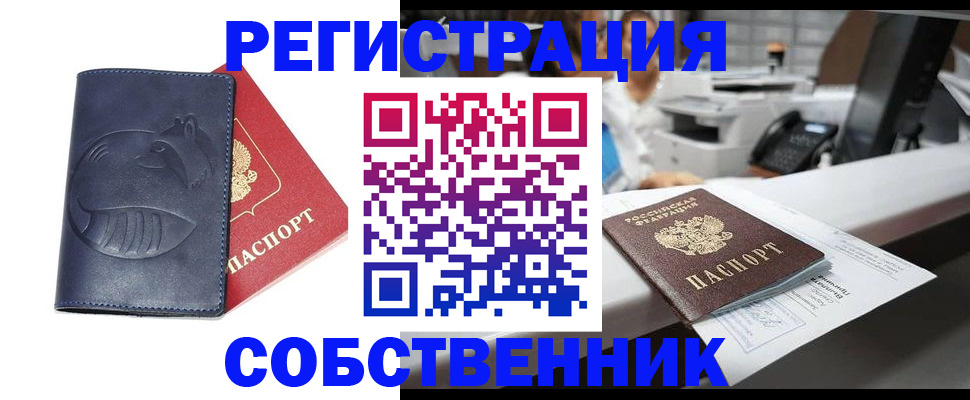 временная регистрация для школы в Тобольске