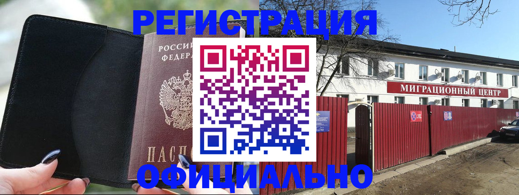 регистрация в Тобольске