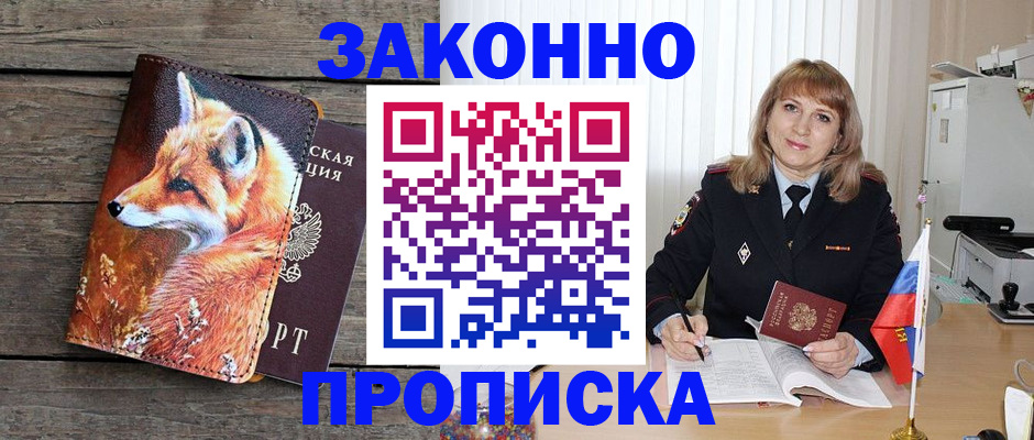 временная регистрация собственник в Тобольске